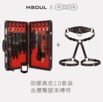 真皮sm皮鞭惩罚捆绑套装+腰臀腿束缚带