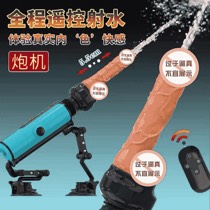 全自动伸缩炮击 遥控出水 男女通用