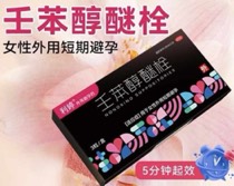 LKi避孕栓 一塞即可避孕 科学避孕无伤害无残留